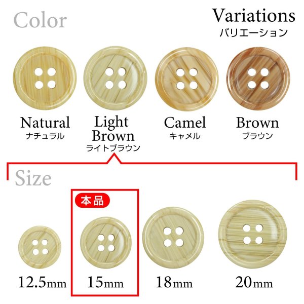 画像3: 木目調樹脂ボタン【ライトブラウン】15mm 10個入 4穴 丸型 手芸 服飾 付け替え ボタンマート B-2016 (3)