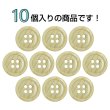 画像4: 木目調樹脂ボタン【ライトブラウン】15mm 10個入 4穴 丸型 手芸 服飾 付け替え ボタンマート B-2016 (4)