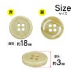 画像2: 木目調樹脂ボタン【ライトブラウン】18mm 8個入 4穴 丸型 手芸 服飾 付け替え ボタンマート B-2017 (2)