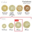 画像3: 木目調樹脂ボタン【ライトブラウン】18mm 8個入 4穴 丸型 手芸 服飾 付け替え ボタンマート B-2017 (3)