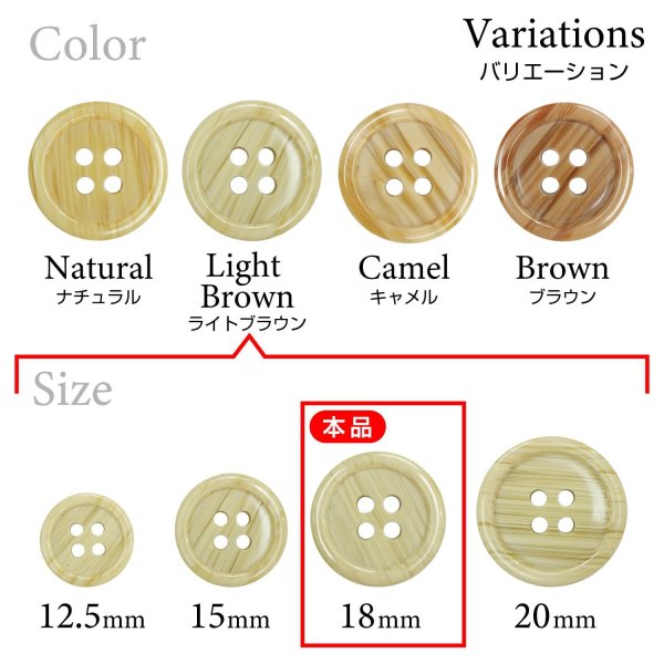 画像3: 木目調樹脂ボタン【ライトブラウン】18mm 8個入 4穴 丸型 手芸 服飾 付け替え ボタンマート B-2017 (3)