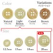 画像3: 木目調樹脂ボタン【ライトブラウン】20mm 6個入 4穴 丸型 手芸 服飾 付け替え ボタンマート B-2018 (3)