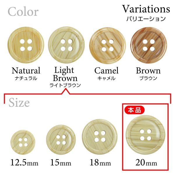 画像3: 木目調樹脂ボタン【ライトブラウン】20mm 6個入 4穴 丸型 手芸 服飾 付け替え ボタンマート B-2018 (3)