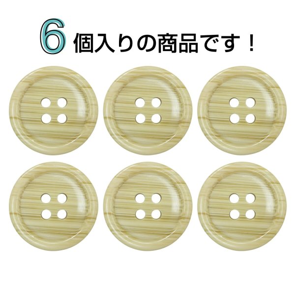 画像4: 木目調樹脂ボタン【ライトブラウン】20mm 6個入 4穴 丸型 手芸 服飾 付け替え ボタンマート B-2018 (4)