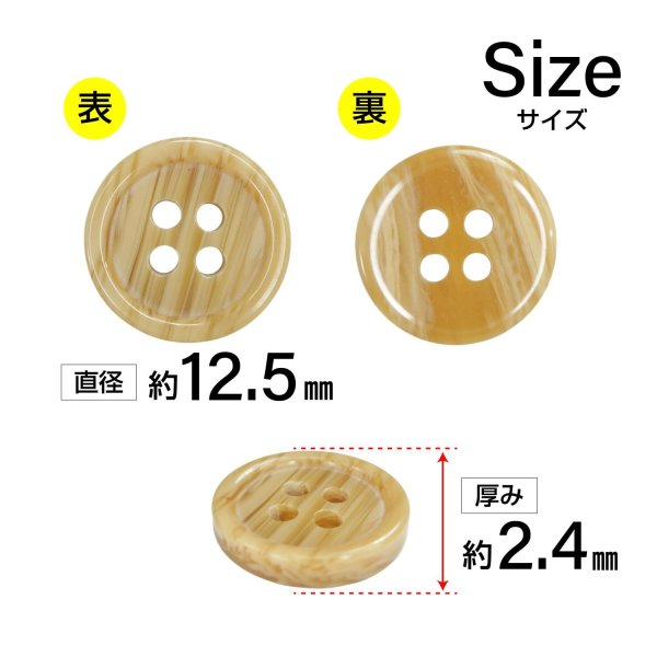 画像2: 木目調樹脂ボタン【キャメル】12.5mm 12個入 4穴 丸型 手芸 服飾 付け替え ボタンマート B-2019 (2)