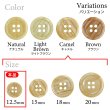 画像3: 木目調樹脂ボタン【キャメル】12.5mm 12個入 4穴 丸型 手芸 服飾 付け替え ボタンマート B-2019 (3)