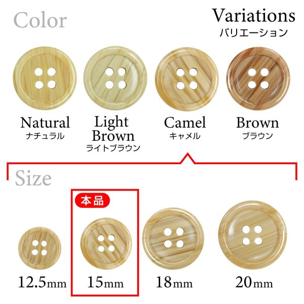 画像3: 木目調樹脂ボタン【キャメル】15mm 10個入 4穴 丸型 手芸 服飾 付け替え ボタンマート B-2020 (3)