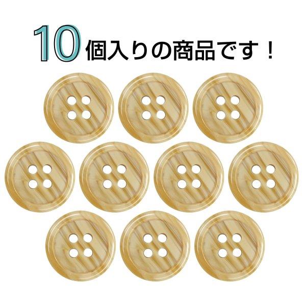 画像4: 木目調樹脂ボタン【キャメル】15mm 10個入 4穴 丸型 手芸 服飾 付け替え ボタンマート B-2020 (4)