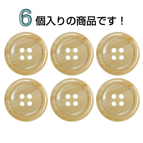 画像4: 木目調樹脂ボタン【キャメル】20mm 6個入 4穴 丸型 手芸 服飾 付け替え ボタンマート B-2022 (4)