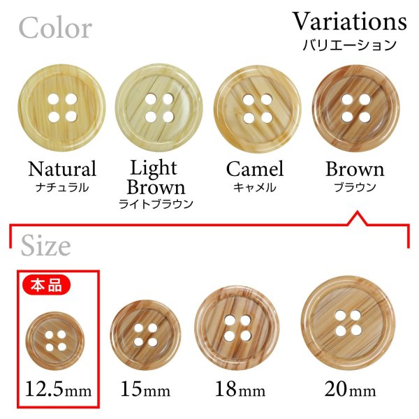 画像3: 木目調樹脂ボタン【ブラウン】12.5mm 12個入 4穴 丸型 手芸 服飾 付け替え ボタンマート B-2023 (3)