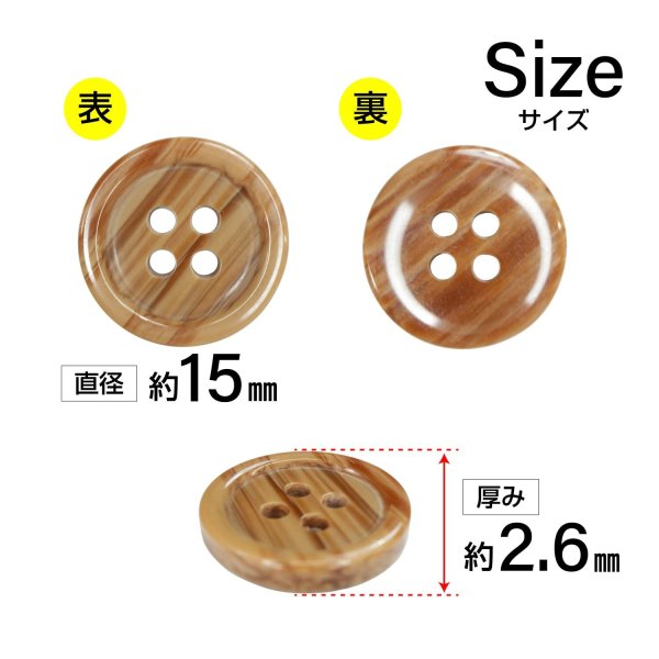 画像2: 木目調樹脂ボタン【ブラウン】15mm 10個入 4穴 丸型 手芸 服飾 付け替え ボタンマート B-2024 (2)