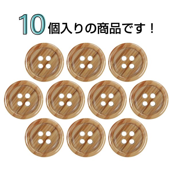 画像4: 木目調樹脂ボタン【ブラウン】15mm 10個入 4穴 丸型 手芸 服飾 付け替え ボタンマート B-2024 (4)