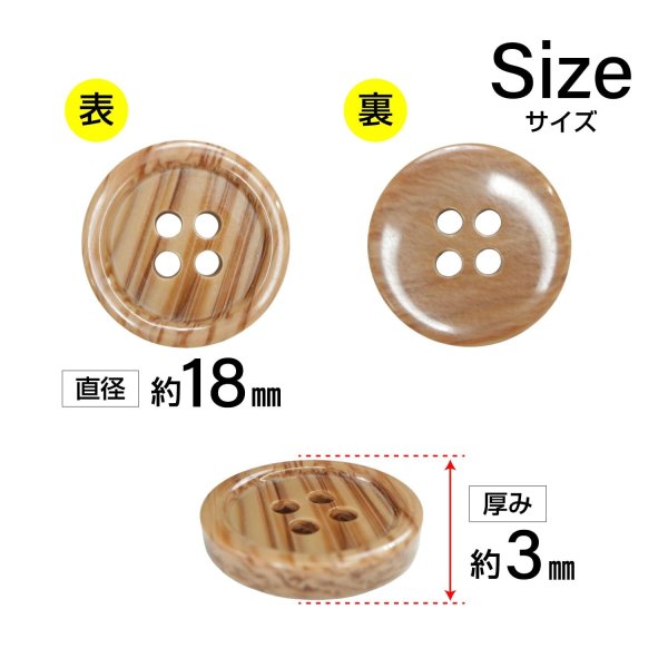 画像2: 木目調樹脂ボタン【ブラウン】18mm 8個入 4穴 丸型 手芸 服飾 付け替え ボタンマート B-2025 (2)