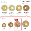 画像3: 木目調樹脂ボタン【ブラウン】18mm 8個入 4穴 丸型 手芸 服飾 付け替え ボタンマート B-2025 (3)