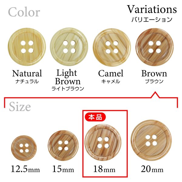 画像3: 木目調樹脂ボタン【ブラウン】18mm 8個入 4穴 丸型 手芸 服飾 付け替え ボタンマート B-2025 (3)