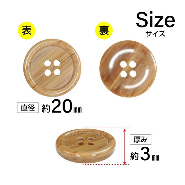 画像2: 木目調樹脂ボタン【ブラウン】20mm 6個入 4穴 丸型 手芸 服飾 付け替え ボタンマート B-2026 (2)