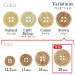 画像3: 木目調樹脂ボタン【ブラウン】20mm 6個入 4穴 丸型 手芸 服飾 付け替え ボタンマート B-2026 (3)