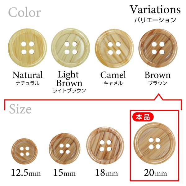画像3: 木目調樹脂ボタン【ブラウン】20mm 6個入 4穴 丸型 手芸 服飾 付け替え ボタンマート B-2026 (3)