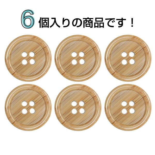 画像4: 木目調樹脂ボタン【ブラウン】20mm 6個入 4穴 丸型 手芸 服飾 付け替え ボタンマート B-2026 (4)