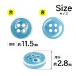 画像2: 四つ穴ボタン【アクアブルー】ホワイトリム ヴィンテージ風 11.5mm 10個入 丸型 手芸 服飾 付け替え ボタンマート B-2031 (2)
