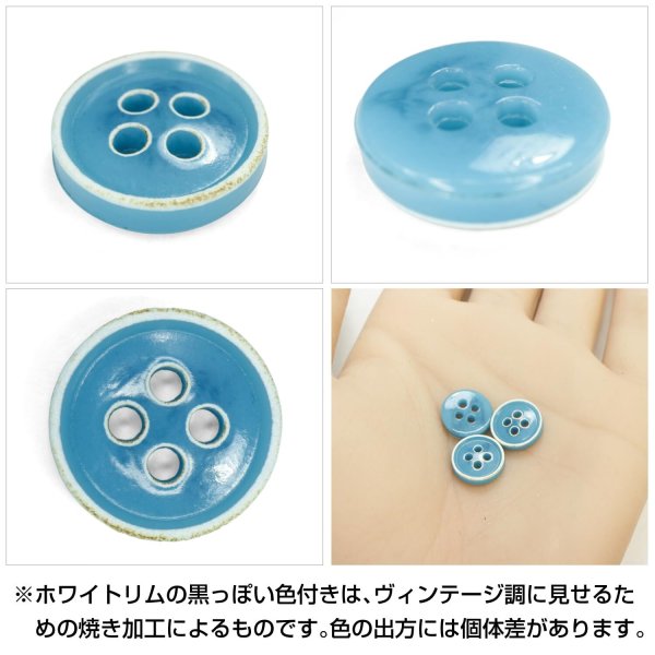 画像5: 四つ穴ボタン【アクアブルー】ホワイトリム ヴィンテージ風 11.5mm 10個入 丸型 手芸 服飾 付け替え ボタンマート B-2031 (5)