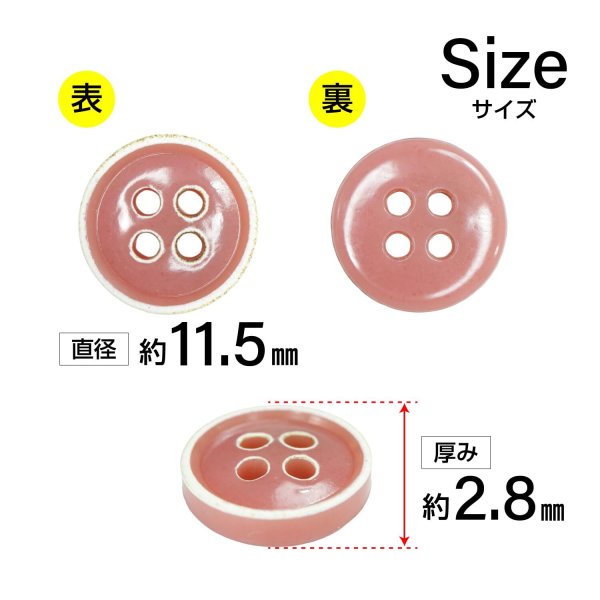 画像2: 四つ穴ボタン【ピンク】ホワイトリム ヴィンテージ風 11.5mm 10個入 丸型 手芸 服飾 付け替え ボタンマート B-2032 (2)