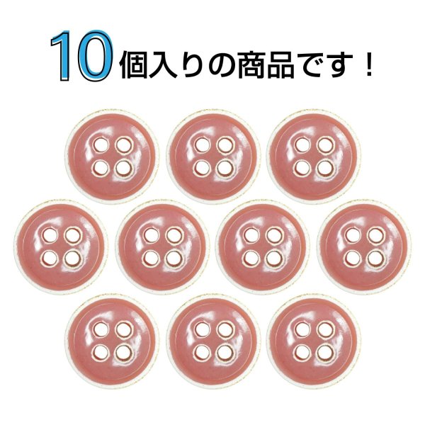 画像4: 四つ穴ボタン【ピンク】ホワイトリム ヴィンテージ風 11.5mm 10個入 丸型 手芸 服飾 付け替え ボタンマート B-2032 (4)