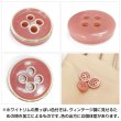 画像5: 四つ穴ボタン【ピンク】ホワイトリム ヴィンテージ風 11.5mm 10個入 丸型 手芸 服飾 付け替え ボタンマート B-2032 (5)