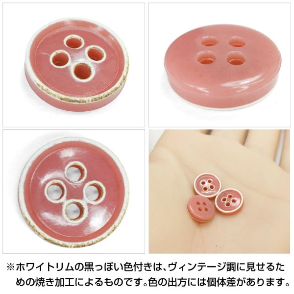 画像5: 四つ穴ボタン【ピンク】ホワイトリム ヴィンテージ風 11.5mm 10個入 丸型 手芸 服飾 付け替え ボタンマート B-2032 (5)