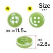 画像2: 四つ穴ボタン【ライトグリーン】ホワイトリム ヴィンテージ風 11.5mm 10個入 丸型 手芸 服飾 付け替え ボタンマート B-2033 (2)