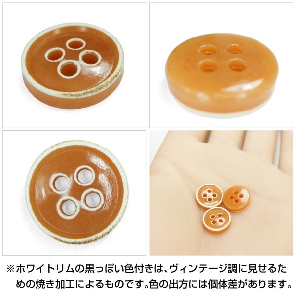 画像5: 四つ穴ボタン【イエロー】ホワイトリム ヴィンテージ風 11.5mm 10個入 丸型 手芸 服飾 付け替え ボタンマート B-2034 (5)