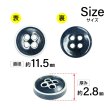 画像2: 四つ穴ボタン【ネイビー】ホワイトリム ヴィンテージ風 11.5mm 10個入 丸型 手芸 服飾 付け替え ボタンマート B-2035 (2)