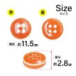 画像2: 四つ穴ボタン【オレンジ】ホワイトリム ヴィンテージ風 11.5mm 10個入 丸型 手芸 服飾 付け替え ボタンマート B-2036 (2)