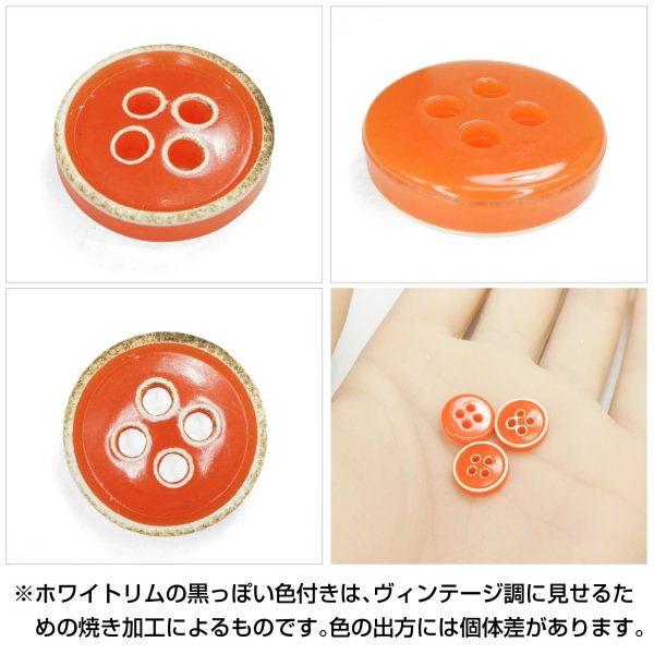 画像5: 四つ穴ボタン【オレンジ】ホワイトリム ヴィンテージ風 11.5mm 10個入 丸型 手芸 服飾 付け替え ボタンマート B-2036 (5)