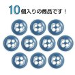 画像4: 四つ穴ボタン【ブルー】ホワイトリム ヴィンテージ風 11.5mm 10個入 丸型 手芸 服飾 付け替え ボタンマート B-2037 (4)
