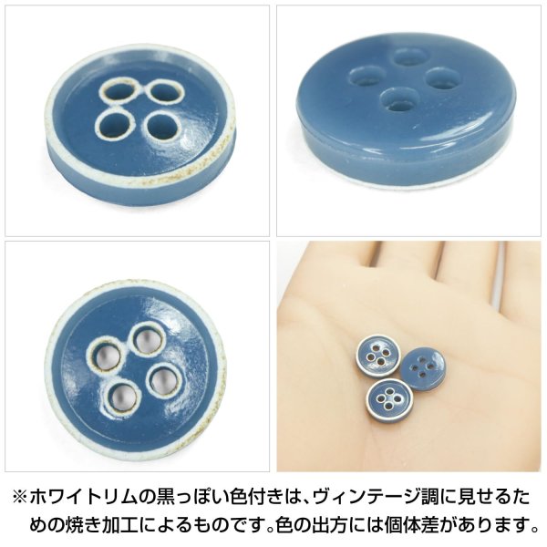 画像5: 四つ穴ボタン【ブルー】ホワイトリム ヴィンテージ風 11.5mm 10個入 丸型 手芸 服飾 付け替え ボタンマート B-2037 (5)