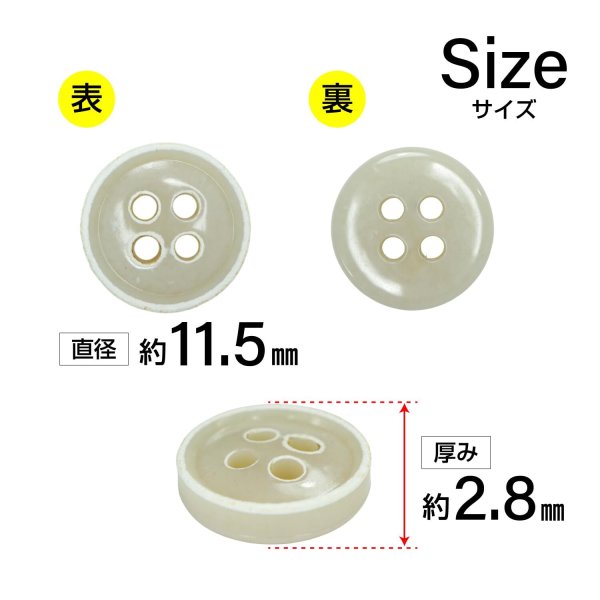 画像2: 四つ穴ボタン【ベージュ】ホワイトリム ヴィンテージ風 11.5mm 10個入 丸型 手芸 服飾 付け替え ボタンマート B-2038 (2)
