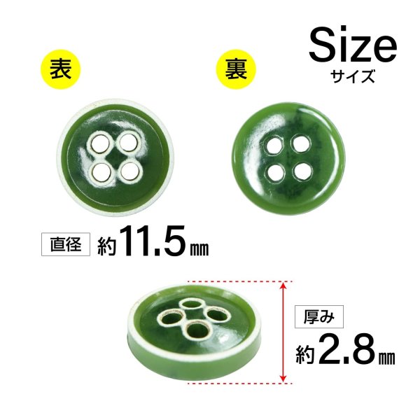 画像2: 四つ穴ボタン【グリーン】ホワイトリム ヴィンテージ風 11.5mm 10個入 丸型 手芸 服飾 付け替え ボタンマート B-2039 (2)