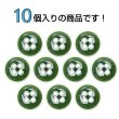 画像4: 四つ穴ボタン【グリーン】ホワイトリム ヴィンテージ風 11.5mm 10個入 丸型 手芸 服飾 付け替え ボタンマート B-2039 (4)