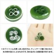 画像5: 四つ穴ボタン【グリーン】ホワイトリム ヴィンテージ風 11.5mm 10個入 丸型 手芸 服飾 付け替え ボタンマート B-2039 (5)