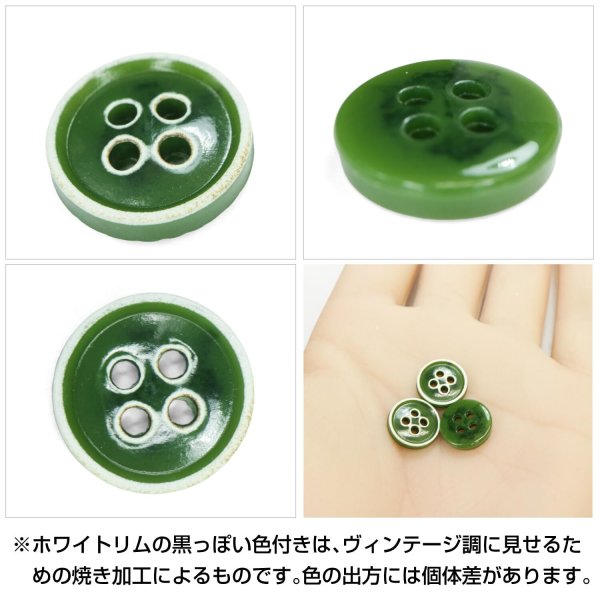 画像5: 四つ穴ボタン【グリーン】ホワイトリム ヴィンテージ風 11.5mm 10個入 丸型 手芸 服飾 付け替え ボタンマート B-2039 (5)