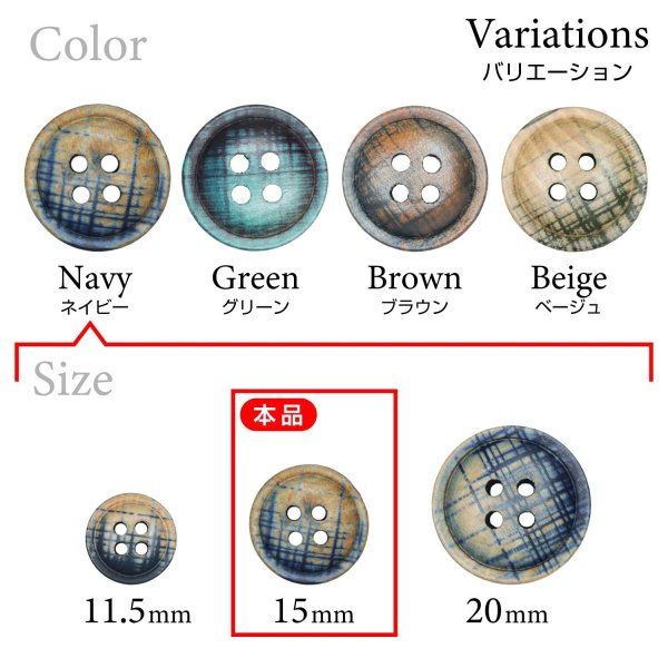 画像3: クロスラインウッドボタン【ネイビー】15mm 8個入 丸型 四つ穴 ヴィンテージ調 手芸 服飾 付け替え ボタンマート B-2041 (3)