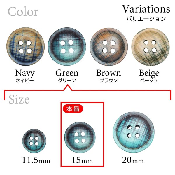 画像3: クロスラインウッドボタン【グリーン】15mm 8個入 丸型 四つ穴 ヴィンテージ調 手芸 服飾 付け替え ボタンマート B-2044 (3)
