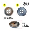 画像2: クロスラインウッドボタン【ブラウン】15mm 8個入 丸型 四つ穴 ヴィンテージ調 手芸 服飾 付け替え ボタンマート B-2047 (2)