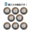 画像4: クロスラインウッドボタン【ブラウン】15mm 8個入 丸型 四つ穴 ヴィンテージ調 手芸 服飾 付け替え ボタンマート B-2047 (4)