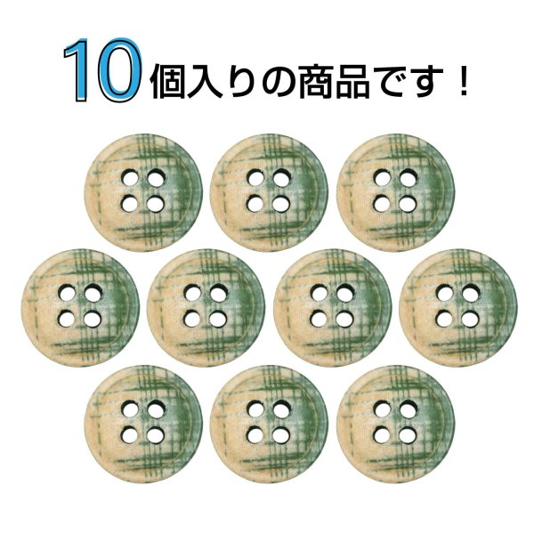 画像4: クロスラインウッドボタン【ベージュ】11.5mm 10個入 丸型 四つ穴 ヴィンテージ調 手芸 服飾 付け替え ボタンマート B-2049 (4)