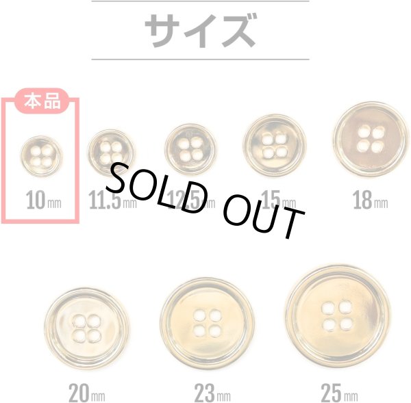 画像2: メタルボタン 四つ穴 【ゴールド 鏡面仕上げ】 金 シャツ スーツ 15個入り 【10mm】 ボタンマート B-204 (2)
