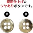 画像3: メタルボタン 四つ穴 【ゴールド 鏡面仕上げ】 金 シャツ スーツ 15個入り 【10mm】 ボタンマート B-204 (3)