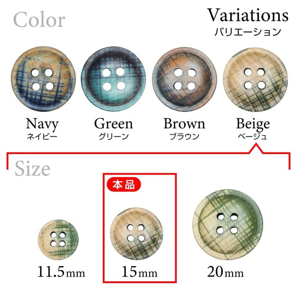 画像3: クロスラインウッドボタン【ベージュ】15mm 8個入 丸型 四つ穴 ヴィンテージ調 手芸 服飾 付け替え ボタンマート B-2050 (3)