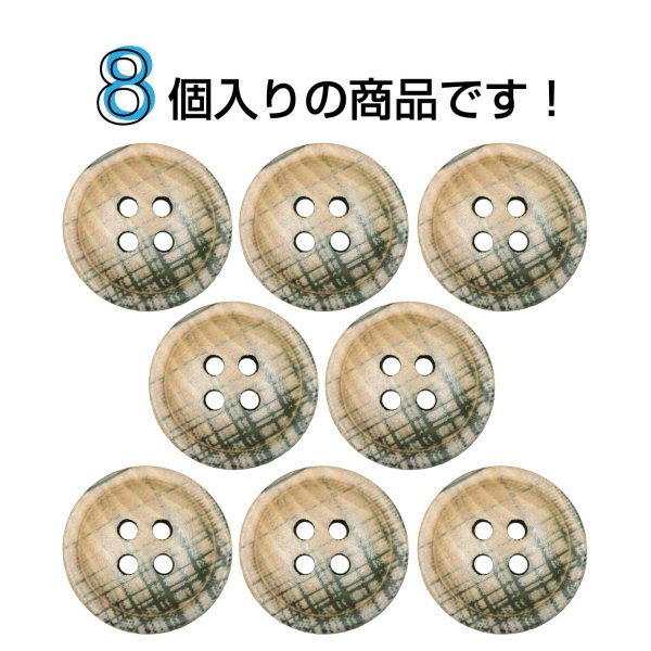 画像4: クロスラインウッドボタン【ベージュ】15mm 8個入 丸型 四つ穴 ヴィンテージ調 手芸 服飾 付け替え ボタンマート B-2050 (4)